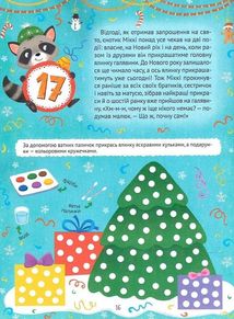 Новорічний квест. Адвент-календар із кольоровими наліпками. Image №8