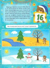 Новорічний квест. Адвент-календар із кольоровими наліпками. Image №10