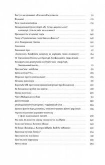 Нотатки з кухні переписування Історії. Зображення №4