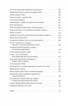 Нотатки з кухні переписування Історії. Зображення №6