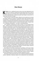 Нотатки з кухні переписування Історії. Зображення №7