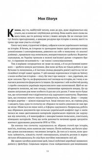 Нотатки з кухні переписування Історії. Зображення №7