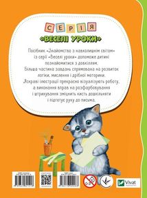 Знайомство з навколишнім світом. Зображення №2