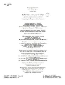Знайомство з навколишнім світом. Зображення №4