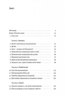Давайте поговоримо про ваш останній секс. Оголіть тіло, щоб розкрити душу . Image №3