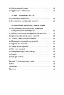 Давайте поговоримо про ваш останній секс. Оголіть тіло, щоб розкрити душу . Image №4