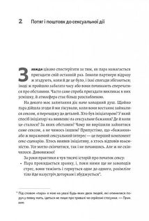 Давайте поговоримо про ваш останній секс. Оголіть тіло, щоб розкрити душу . Image №5