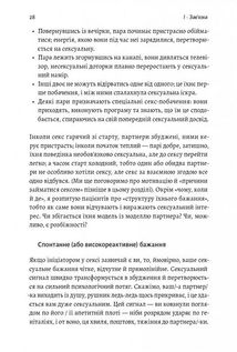 Давайте поговоримо про ваш останній секс. Оголіть тіло, щоб розкрити душу . Image №6