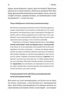 Давайте поговоримо про ваш останній секс. Оголіть тіло, щоб розкрити душу . Image №8