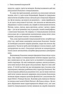 Давайте поговоримо про ваш останній секс. Оголіть тіло, щоб розкрити душу . Image №9