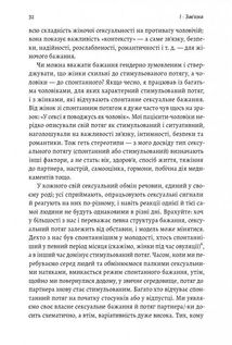 Давайте поговоримо про ваш останній секс. Оголіть тіло, щоб розкрити душу . Image №10