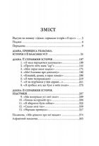 Діана. Справжня історія з її вуст . Image №3