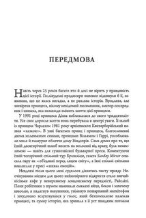 Діана. Справжня історія з її вуст . Image №4