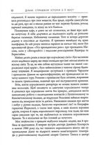 Діана. Справжня історія з її вуст . Image №5