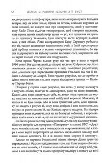 Діана. Справжня історія з її вуст . Image №7