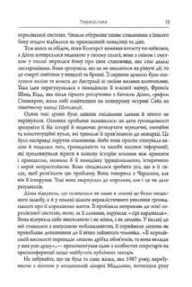 Діана. Справжня історія з її вуст . Image №8