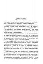 Діана. Справжня історія з її вуст . Image №9
