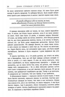 Діана. Справжня історія з її вуст . Image №10