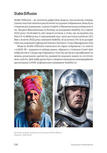 ChatGPT, DALL•E, Midjourney: Як генеративний штучний інтелект змінює світ. Зображення №6