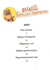 Олівець професора Плюмбума. Серед риб!. Зображення №10