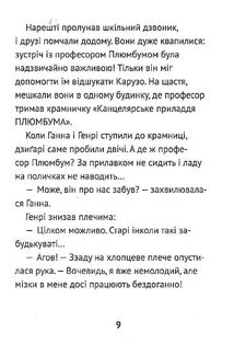 Олівець професора Плюмбума. Серед риб!. Зображення №15