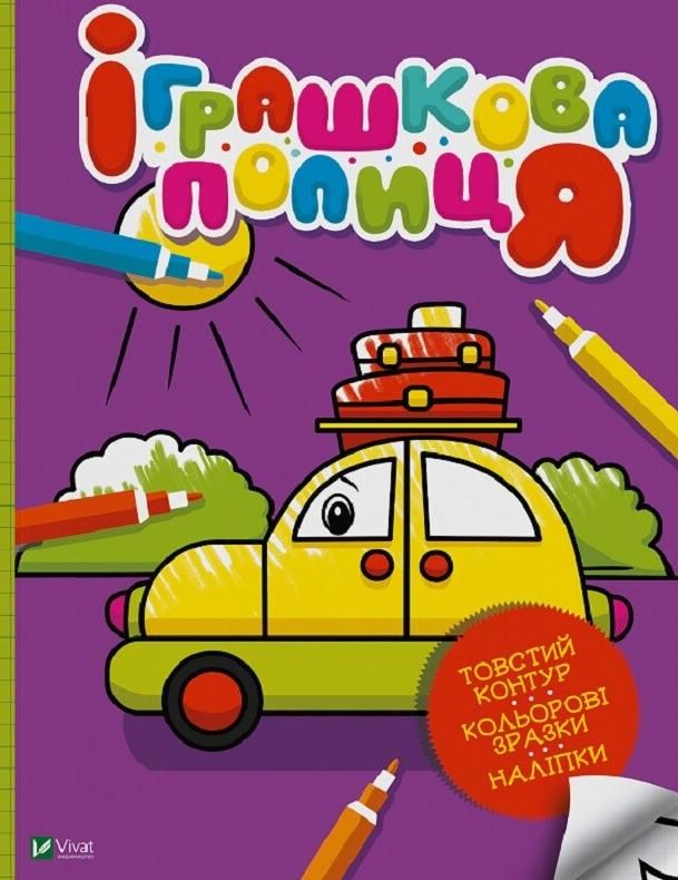 Обкладинка Іграшкова полиця