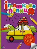 Іграшкова полиця