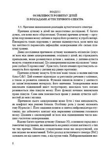 Діти з розладами аутистичного спектра. Комплексний підхід. Зображення №5