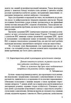 Діти з розладами аутистичного спектра. Комплексний підхід. Зображення №6