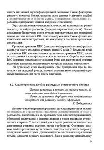Діти з розладами аутистичного спектра. Комплексний підхід. Зображення №6
