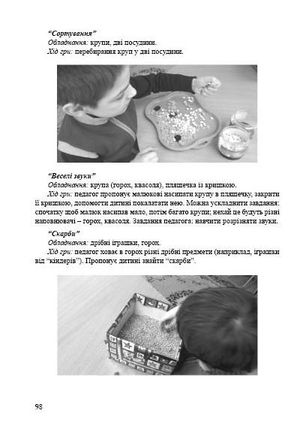 Діти з розладами аутистичного спектра. Комплексний підхід — Валентина Семизорова, фото 9