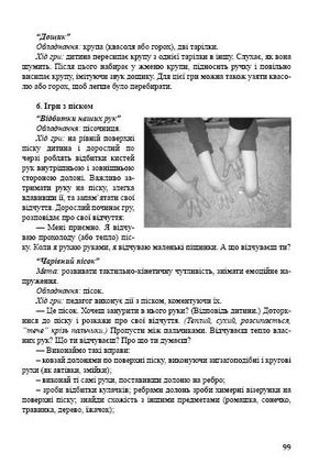 Діти з розладами аутистичного спектра. Комплексний підхід — Валентина Семизорова, фото 10