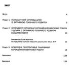Організація корекційно-розвиткової роботи з дітьми із ЗПР в ЗДО. Старша група. 7+. Image №5