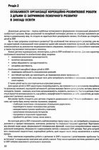 Організація корекційно-розвиткової роботи з дітьми із ЗПР в ЗДО. Старша група. 7+. Image №6