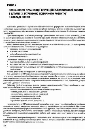 Організація корекційно-розвиткової роботи з дітьми із ЗПР в ЗДО. Старша група. 7+ — Валентина Семизорова, фото 8