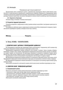 Організація корекційно-розвиткової роботи з дітьми із ЗПР в ЗДО. Старша група. 7+. Image №7