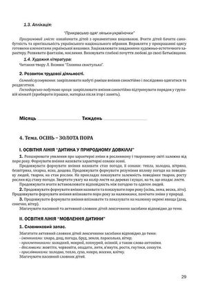 Організація корекційно-розвиткової роботи з дітьми із ЗПР в ЗДО. Старша група. 7+ — Валентина Семизорова, фото 9