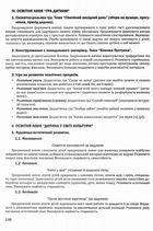 Організація корекційно-розвиткової роботи з дітьми із ЗПР в ЗДО. Старша група. 7+. Image №8