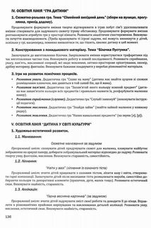 Організація корекційно-розвиткової роботи з дітьми із ЗПР в ЗДО. Старша група. 7+. Image №8