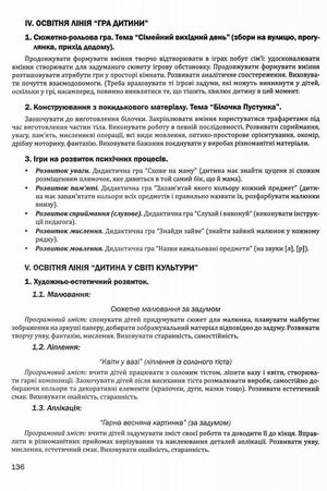 Організація корекційно-розвиткової роботи з дітьми із ЗПР в ЗДО. Старша група. 7+ — Валентина Семизорова, фото 10