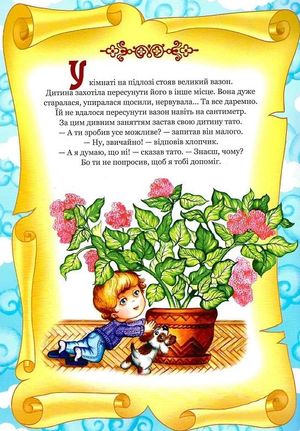 Отче наш Оповідання для дітей — Бруно Ферреро, фото 6