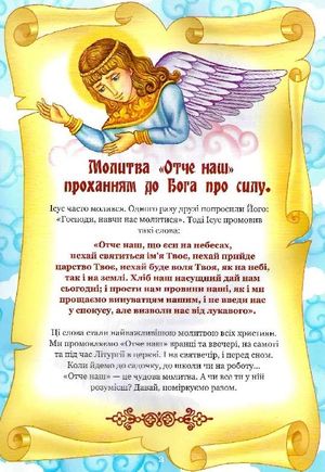 Отче наш Оповідання для дітей — Бруно Ферреро, фото 7