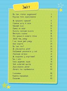 Як я дорослішаю. Посібник для хлопців. Image №7