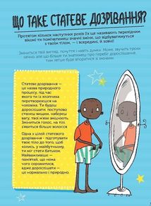 Як я дорослішаю. Посібник для хлопців. Image №8