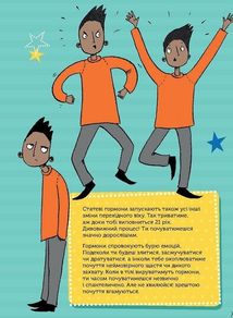 Як я дорослішаю. Посібник для хлопців. Image №12