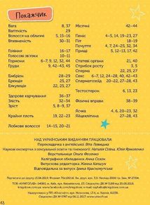 Як я дорослішаю. Посібник для хлопців. Image №13