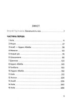 Дорога на Асмару. Image №3
