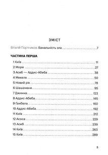 Дорога на Асмару. Image №3