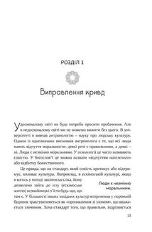 Пʼять мов вибачення. Зображення №4