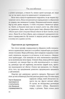 Пʼять мов вибачення. Зображення №5